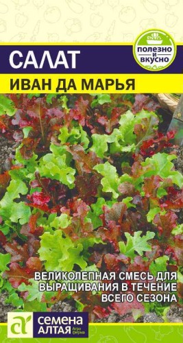 Салат Иван да Марья смесь цв.п 0,5гр Семена Алтая