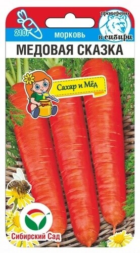Морковь Медовая Сказка цв.п 2гр Сибирский Сад