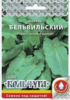Щавель Бельвильский мет.п 400шт Кольчуга