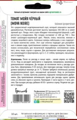 Томат Мойя Чёрный (Moya Noire) цв.п 10шт ИП Григорьев