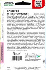Перец Aji Fantasy Sparkly White острый цв.п 10шт ИП Григорьев