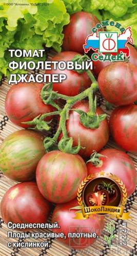 Томат Фиолетовый Джаспер цв.п 0,1гр СеДек