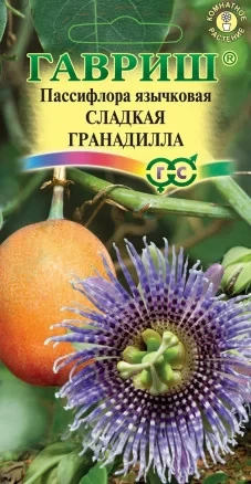 Пассифлора язычковая Сладкая Гранадилла цв.п 3шт Гавриш