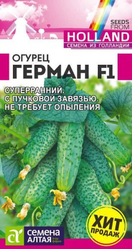 Огурец Герман F1 цв.п 5шт Семена Алтая