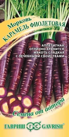Морковь Карамель Фиолетовая цв.п 150шт Гавриш
