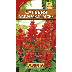 Сальвия Магический Огонь цв.п 0,1гр Аэлита