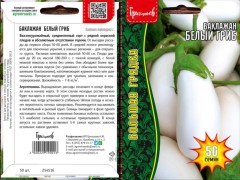 Баклажан Белый Гриб цв.п 50шт ИП Григорьев