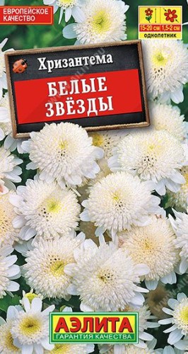 Хризантема Белые Звёзды цв.п 0,05гр Аэлита