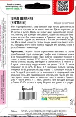 Томат Нектарин (Nectarine) цв.п 10шт ИП Григорьев