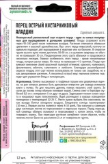 Перец Аладдин острый цв.п 12шт ИП Григорьев