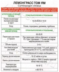 Лемонграсс Том Ям цв.п 0,03гр Аэлита