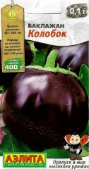 Баклажан Колобок цв.п 0,1г Аэлита