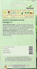 Капуста белокочанная Ринда F1 цв.п 15шт Seminis Агрос