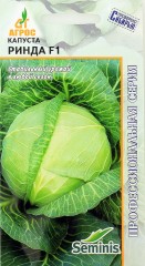 Капуста белокочанная Ринда F1 цв.п 15шт Seminis Агрос