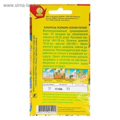 Кукуруза Лопай-лопай попкорн  цв.п 7гр Аэлита