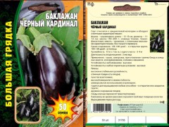 Баклажан Чёрный Кардинал цв.п 50шт ИП Григорьев