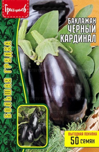 Баклажан Чёрный Кардинал цв.п 50шт ИП Григорьев