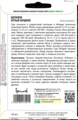 Баклажан Чёрный Кардинал цв.п 50шт ИП Григорьев