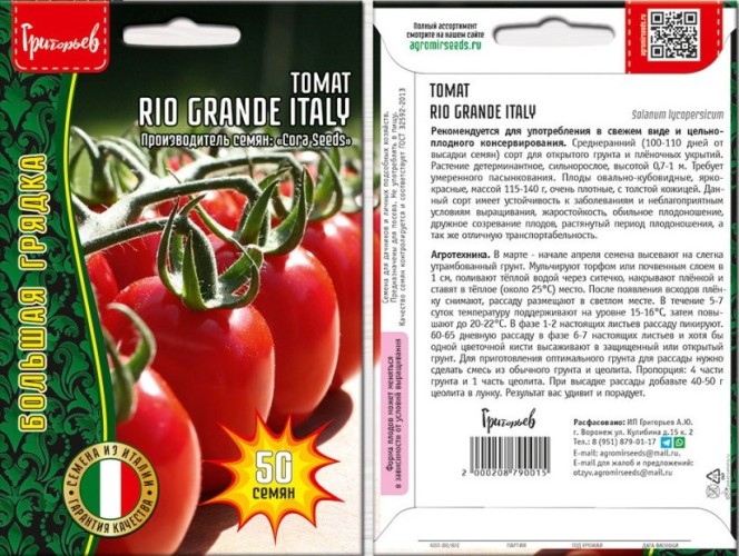 Томат Rio Grande Italy цв.п 50шт ИП Григорьев