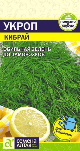 Укроп Кибрай цв.п 2гр Семена Алтая