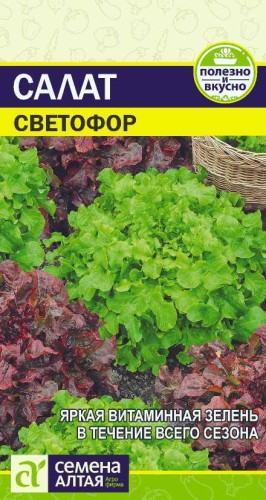 Салат Светофор смесь цв.п 0,5гр Семена Алтая