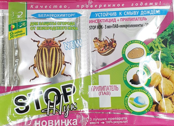 Стопжук 3мл Белагрохимторг