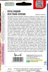 Перец Сердцевидный Леся Тёмно-Красная сладкий цв.п 10шт ИП Григорьев
