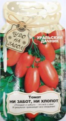 Томат Ни Забот Ни Хлопот Банка цв.п. 20шт Уральский Дачник