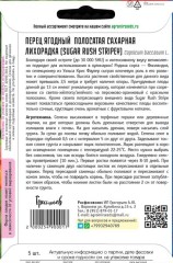 Перец Полосатая Сахарная Лихорадка (Sugar Rush Stripey) ягодный цв.п 5шт ИП Григорьев
