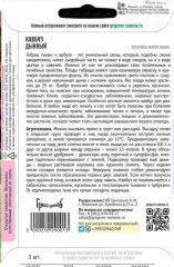 Кавбуз Дынный цв.п 3шт	ИП Григорьев