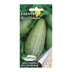 Кабачок-цуккини Динозаврик Цуккини цв.п 2г ЭлитАгро