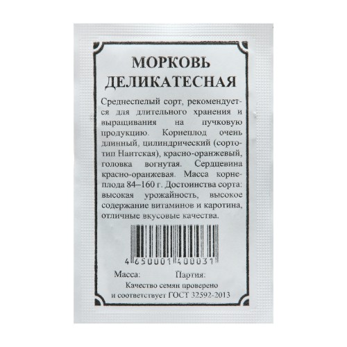 Морковь Деликатесная бел.п. 2гр Плазмас