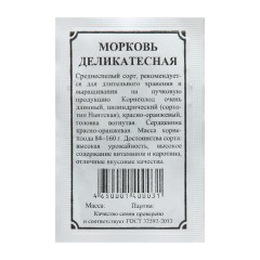 Морковь Деликатесная бел.п. 2гр Плазмас