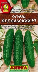 Огурец Апрельский F1 мет.п 0,25гр Аэлита