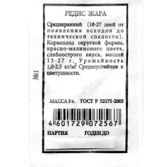 Редис Жара бел.п 3гр Аэлита