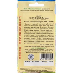 Салат Солавия цв.п 10шт Престиж