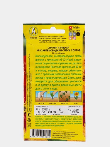 Цинния Хризонтемовидная смесь цв.п 0,5гр Аэлита