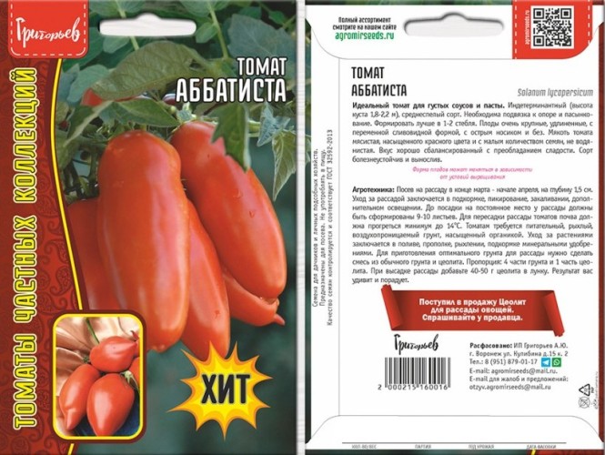 Томат Аббатиста цв.п 5шт ИП Григорьев