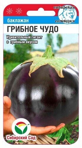 Баклажан Грибное Чудо цв.п 20шт Сибирский Сад