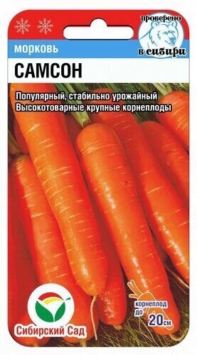 Морковь Самсон цв.п 0,5гр Сибирский Сад