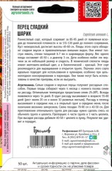 Перец Шарик сладкий цв.п 50шт ИП Григорьев
