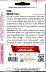 Томат Чёрный Чикаго цв.п 10шт ИП Григорьев