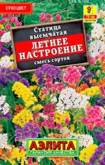 Статица Летнее Настроение, смесь сортов цв.п 0,1гр Аэлита