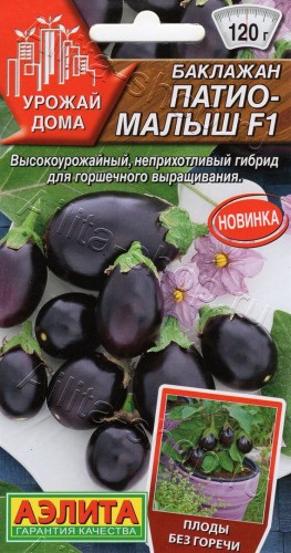 Баклажан Патио-Малыш F-1 цв.п 10 шт Аэлита