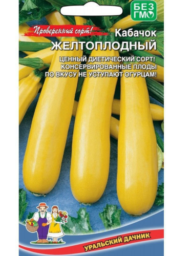 Кабачок Желтоплодный цв.п 10шт Уральский Дачник