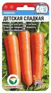 Морковь Детская Сладкая цв.п 2гр Сибирский Сад