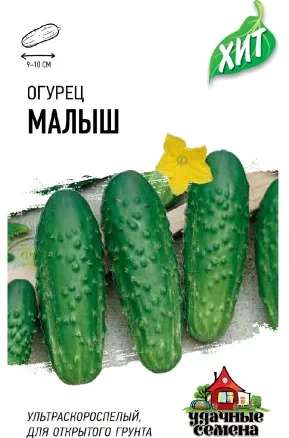 Огурец Малыш цв.п 0,5гр Удачные Семена
