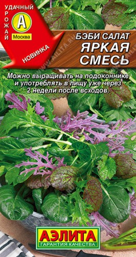 Салат Бэби Яркая Смесь цв.п 0,5гр Аэлита