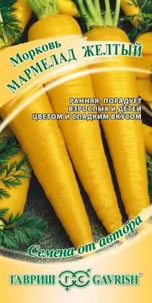 Морковь Мармелад Жёлтый цв.п 150шт Гавриш
