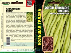 Фасоль Биколор вьющаяся цв.п 5гр ИП Григорьев